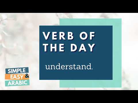 To understand - Verb of the Day | Levantine Arabic | Simple and Easy Arabic