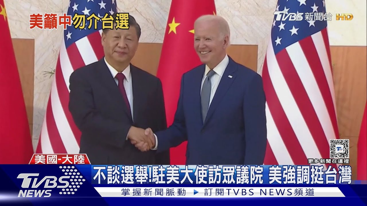 台灣大選倒數 中美國防部工作會晤 預防台海擦槍走火?