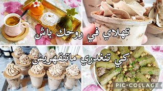 Download lagu وصفات رمضان 💥 كؤوس السعادة 😍فيقي بعمرك يالغافلة والغلطة هذي فوتيها انتي وبعدك طوفان mp3