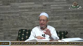 68 الشيخ - أحمد الهجين . فرع (لو أَصْدَقها تعليم قرآن ووجدناها تحسنه)( الأشباه والنظائر) (ساحة الدح)