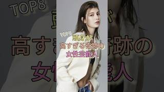 頭身が高すぎる奇跡の女性芸能人TOP8 #マギー #ローラ #菜々緒