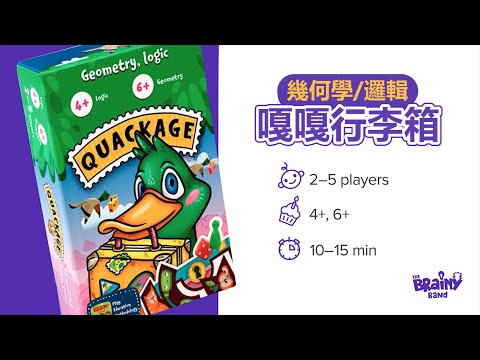 The Brainy Band - 嘎嘎行李箱 Quackage