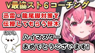 【V最協スト６】たいじさんにケン対策を伝授してもらう　#にじさんじ　#笹木咲　#にじさんじ切り抜き　#スト６　#streetfighter6