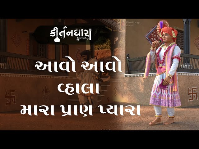 Avo Avo Vhala Mara Pran Pyara