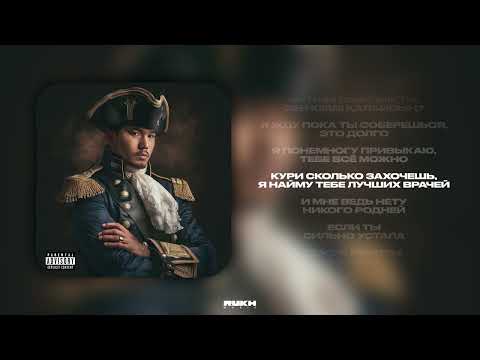 Bonapart - В любом виде, ұнайсың (Lyrics Video)