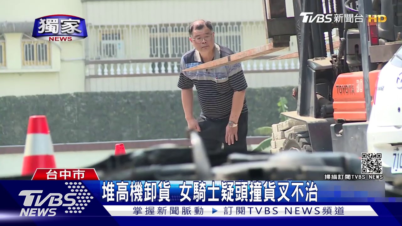 堆高機卸貨　女騎士疑頭撞貨叉不治