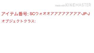 SC-ウオアアアアアアJP-J紹介
