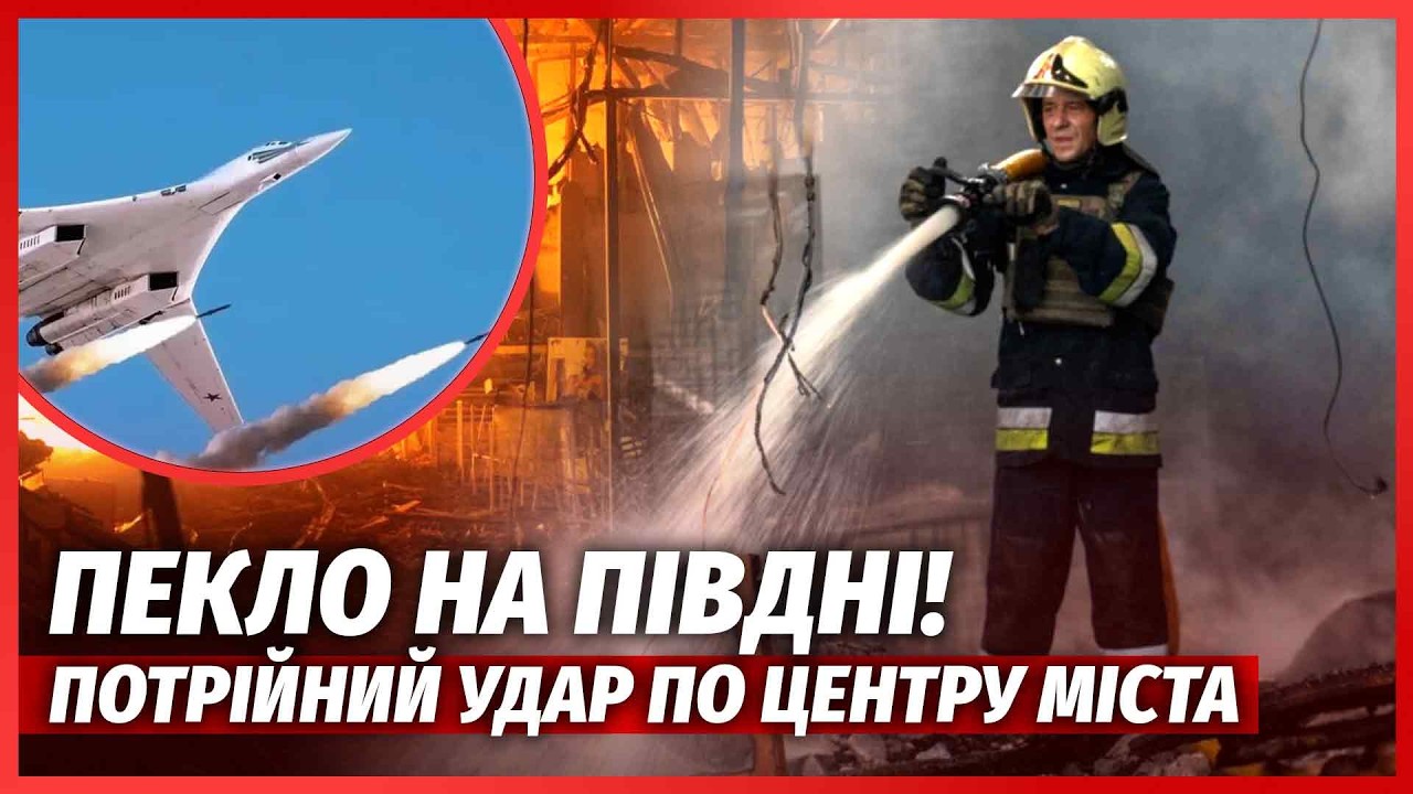 💥ТЕРМІНОВО! Росіяни ПІДІРВАЛИ ТОРГОВИЙ ЦЕНТР З ЛЮДЬМИ. Весь ЦЕНТР ПІД АТАКО