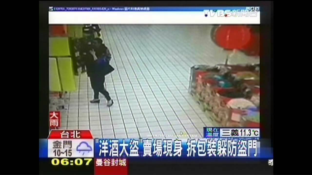 「洋酒大盜」賣場現身　拆包裝躲防盜門