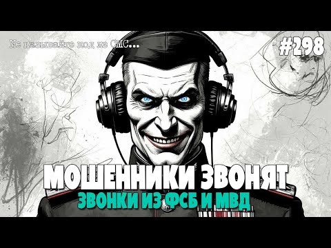 ЗВОНКИ ИЗ МВД И ФСБ | ПОДБОРКА РАЗГОВОРОВ С МОШЕННИКАМИ | ФРОД РУЛЕТКА | ИОСИФФФ | МОШЕННИКИ