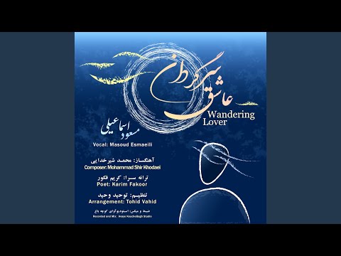 Wandering Lover