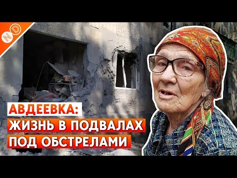 Авдеевка сегодня: Жизнь в подвалах под обстрелами