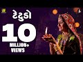 Tetudo ટેંટુડો Geeta Rabari Hinch Garba Song Titudo Hinch New Hit Garba Song 2022