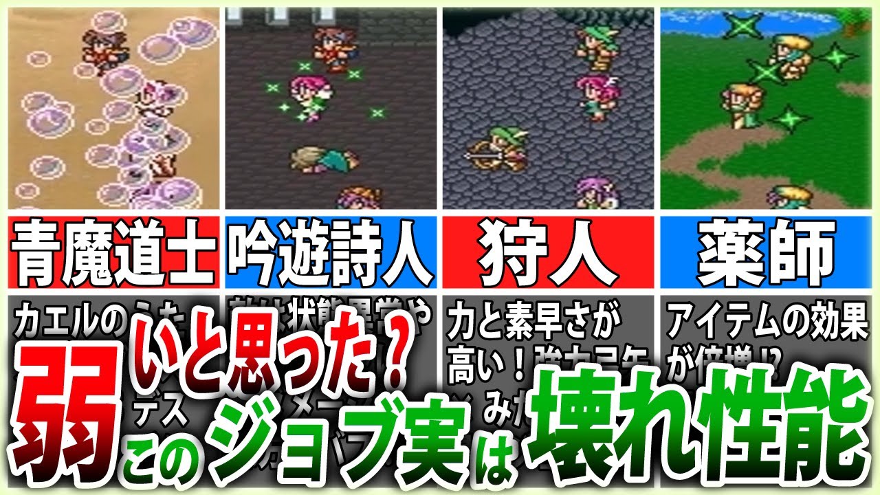 【FF5】初心者には分かりにくいが実は強いジョブ4選【ゆっくり解説】