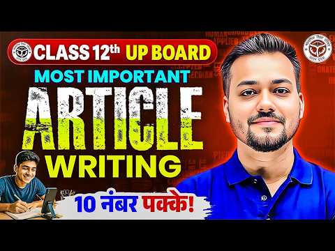 Class 12th English UP Board 2026 | Most Important Article Writing | 10 number pakka | Board Exam