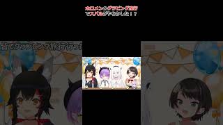 ホロメンのグラピング旅行でスバルがやらかした！？ #ホロライブ #切り抜き #白上フブキ