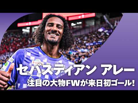 サンフレッチェ広島の特徴・注目選手を紹介!|日程・チケット・観戦ガイド【2026/27版】 48 動画サムネイル