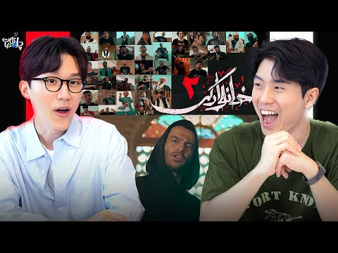 Khanevadegi 2 🤩 واکنش خارجی ها به خانوادگی ۲ رپ ایرانی