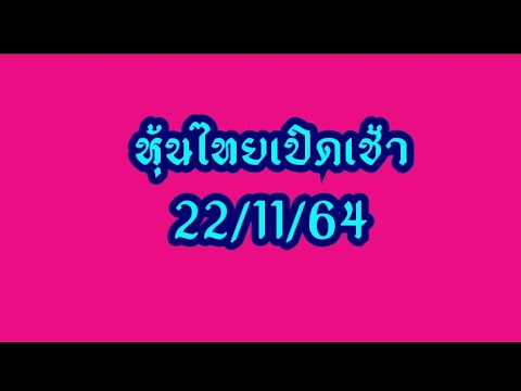 หวยหุ้น