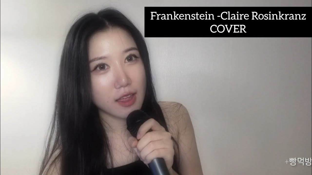 연애하기 현타올 때 부르는 노래🎤/ 노래커버영상🎧이라 쓰고 빵먹방🥐이라 부른다/ 남친을 내 손으로 만들어버리겠어 / Frankenstein- Claire Rosinkranz