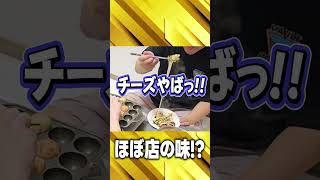 本場仕込みのたこ焼きがウマすぎて驚愕するらっしゃー