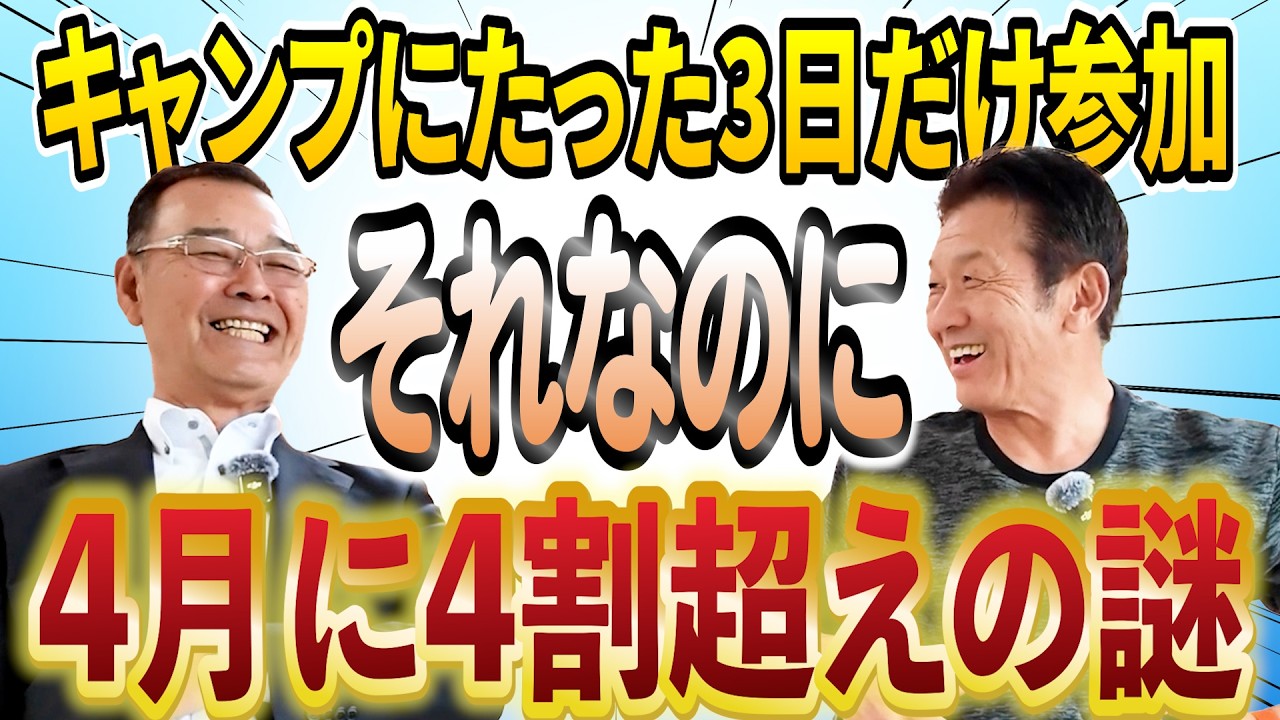 ③【阪急七不思議】石嶺和彦さんがたった3日だけしかキャンプに参加しなかったのに4月の打席がいきなり4割超え！謎すぎる現象に高橋慶彦がせまる！【広島東洋カープ】【プロ野球OB】【オリックスバファローズ】