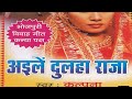 Janghiya Baithwala Ae Papa Kalpna