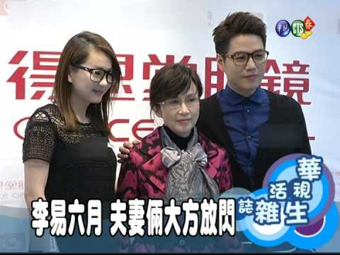 李易六月 夫妻倆大方放閃