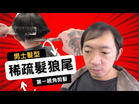 剪髮