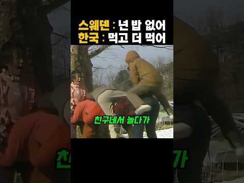 손님에게 밥을 안 준다고?! 한국인은 절대 이해할 수 없는 스웨덴 문화