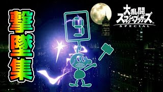 【スマブラSP】ゲムヲ撃墜集2020
