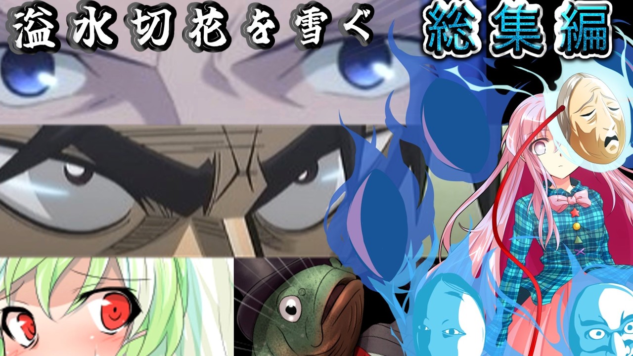 【総集編】深き者の島に来てしまったがお祭りしてたのでワッショイしてきたクトゥルフ神話TRPG　【溢水切花を雪ぐ】【ゆっくりtrpg リプレイ】