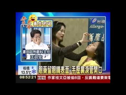 眼藥別成習慣 慢性控制急性消炎