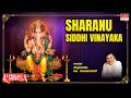 Sharanu Siddi Vinayaka Lyrical Siddi Vinayaka Sharanu Ganesha Songs Kannada Bhakthi Geethegalu
