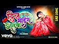 Fulkumari Dil Bhair Gelak New Bewafa Nagpuri Song Video 2025 Singer Fulkumari