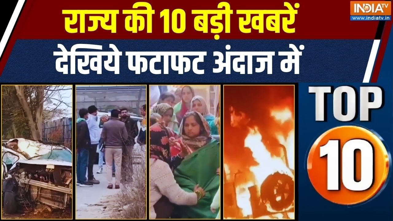 Rajya Top 10 News: राज्य की 10 बड़ी खबरें देखिये फटाफट अंदाज में | BMC