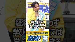 頑張れる人が報われる社会にするためにも、まずは頑張れる環境を、ここ小郡市につくります！ #国民民主党 #小郡市議選2026