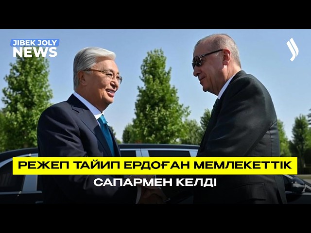 ЖАҢАЛЫҚТАР 13.05.2026