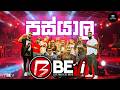 Kurunegala Beji ඒකනම් සුපිරිම එකක් ️ Srilanka Viral Tranding Short