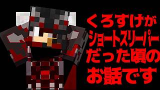 【Minecraft】ショートスリーパーくろすけのお話。ベッドウォーズ実況プレイ！