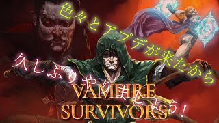 【Vampire Survivors】アチーブメント埋めたい！
