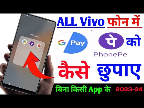 Vivo phone me google pay and phonepe hide kaise kare | google pay and phonepe ko kaise chupaye