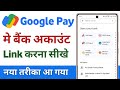 Google Pay Me Bank Account Kaise Add Kare How To Add Bank Account In Google Pay