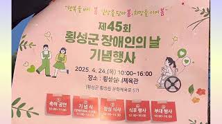 제 45회 장애인의 날 기념행사 (홍보영상)