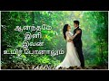 Unthan Madiyinil Kidappathu Sugam Song Whatsapp Status