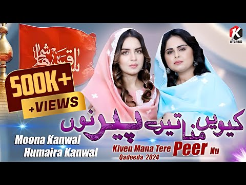 Kiven Mana Tere Peer Nu |  Best Qasida Ghazi Abbas 2024 | Moona Kanwal & Humaira Kanwal | K Stereo