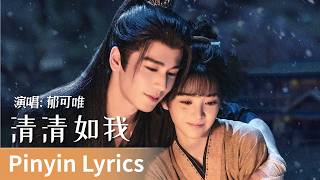 Download lagu 【Pinyin Lyrics】Pursuit of Jade《逐玉》｜《清清如我》 by Yu Kewei #郁可唯 #yukewei #cdrama #ost #music mp3