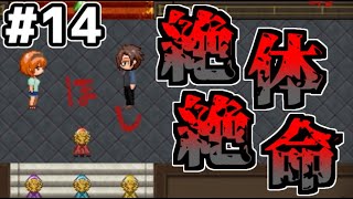 迷い子たちのララバイ　絶体絶命の状況で手を差し伸べてきた人物は？#14【フリーゲーム攻略実況】