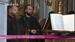 Η ακολουθία των Αχράντων Παθών του Κυρίου_Μ. Πέμπτη 21 4 22