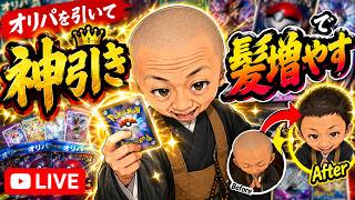 【オリパ】収支-7万　取り返す配信　知識ないからまじ教えて